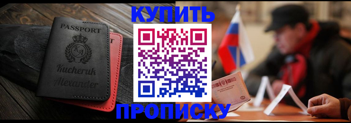 временная регистрация купить в Выксе