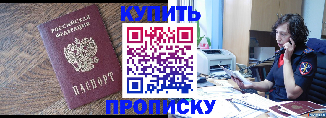 прописка в Выксе
